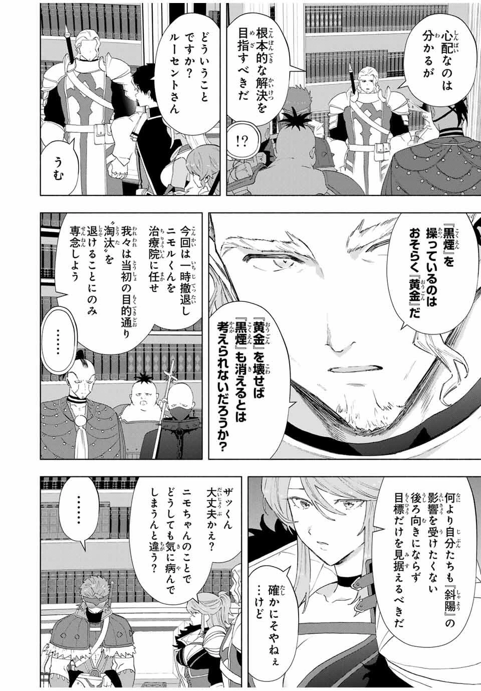 Aランクパーティを離脱した俺は、元教え子たちと迷宮深部を目指す。 第132話 - 12