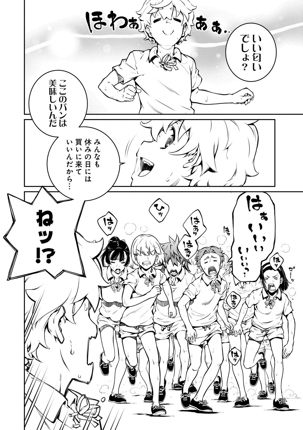 バトルヒーラーズ 大志を抱く少年の冒険譚 第2.1話 - 8
