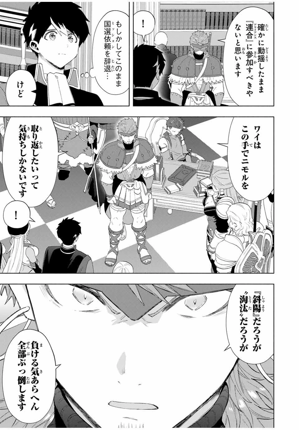 Aランクパーティを離脱した俺は、元教え子たちと迷宮深部を目指す。 第132話 - 13