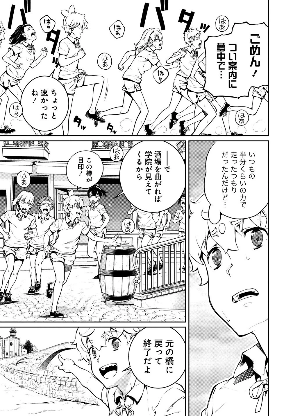 バトルヒーラーズ 大志を抱く少年の冒険譚 第2.1話 - 9