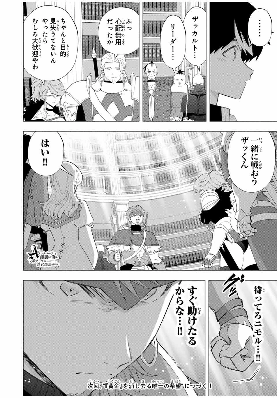 Aランクパーティを離脱した俺は、元教え子たちと迷宮深部を目指す。 第132話 - 14