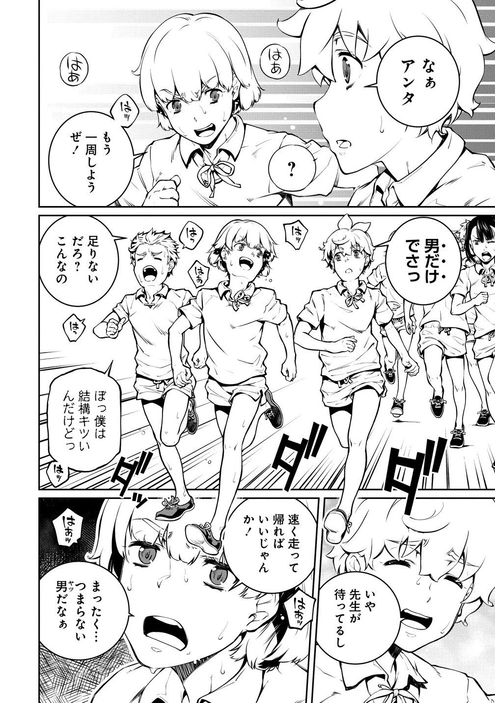バトルヒーラーズ 大志を抱く少年の冒険譚 第2.1話 - 10