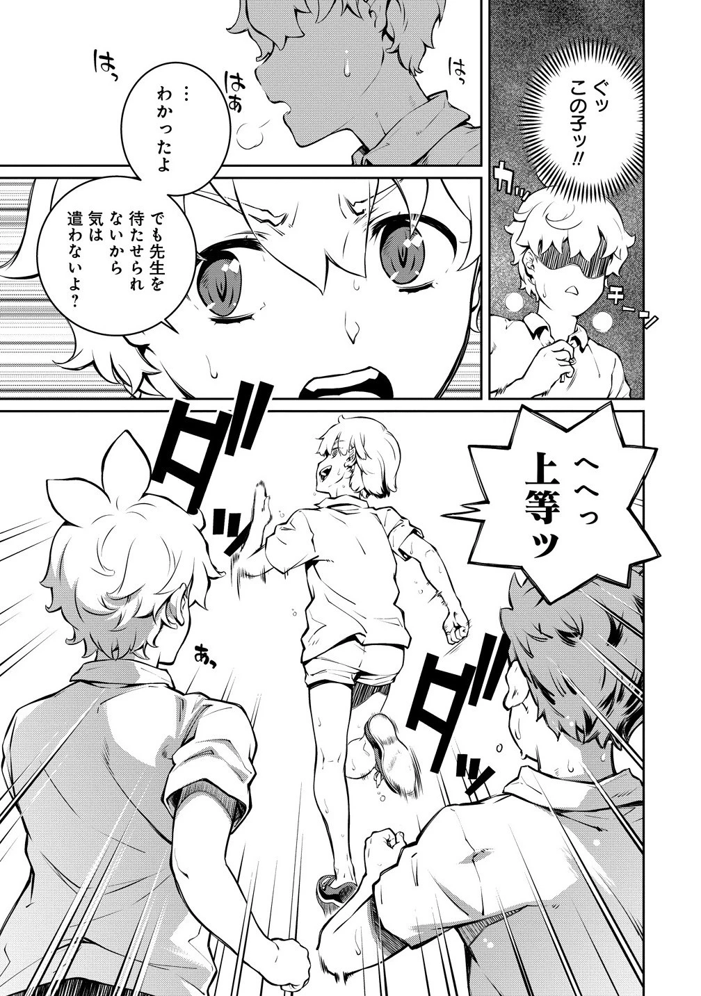 バトルヒーラーズ 大志を抱く少年の冒険譚 第2.1話 - 11
