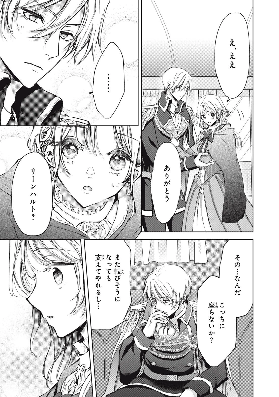 王妃様は離婚したい～異世界から聖女様が来たので、もうお役御免ですわね？～ 第20.2話 - 1