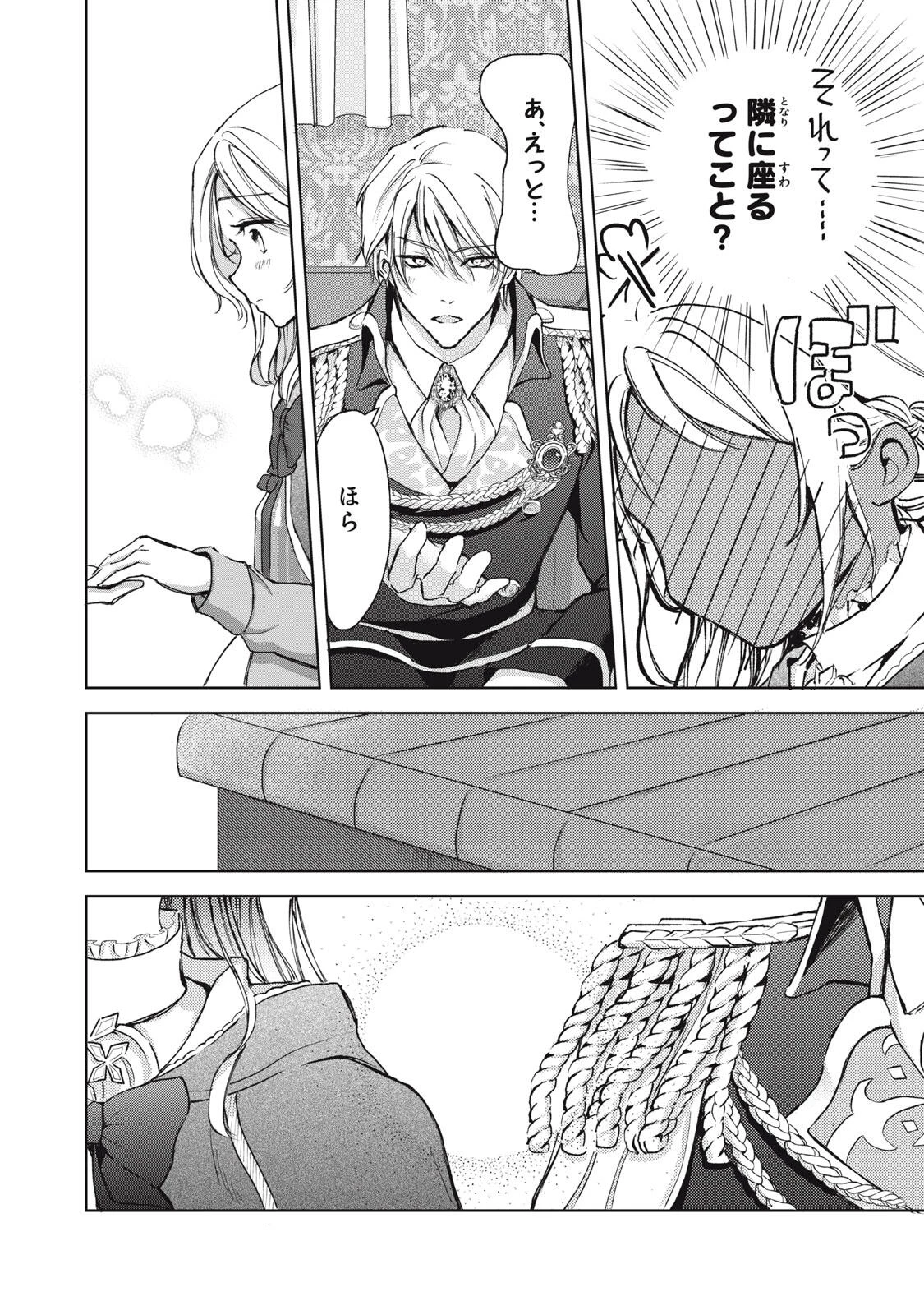 王妃様は離婚したい～異世界から聖女様が来たので、もうお役御免ですわね？～ 第20.2話 - 2