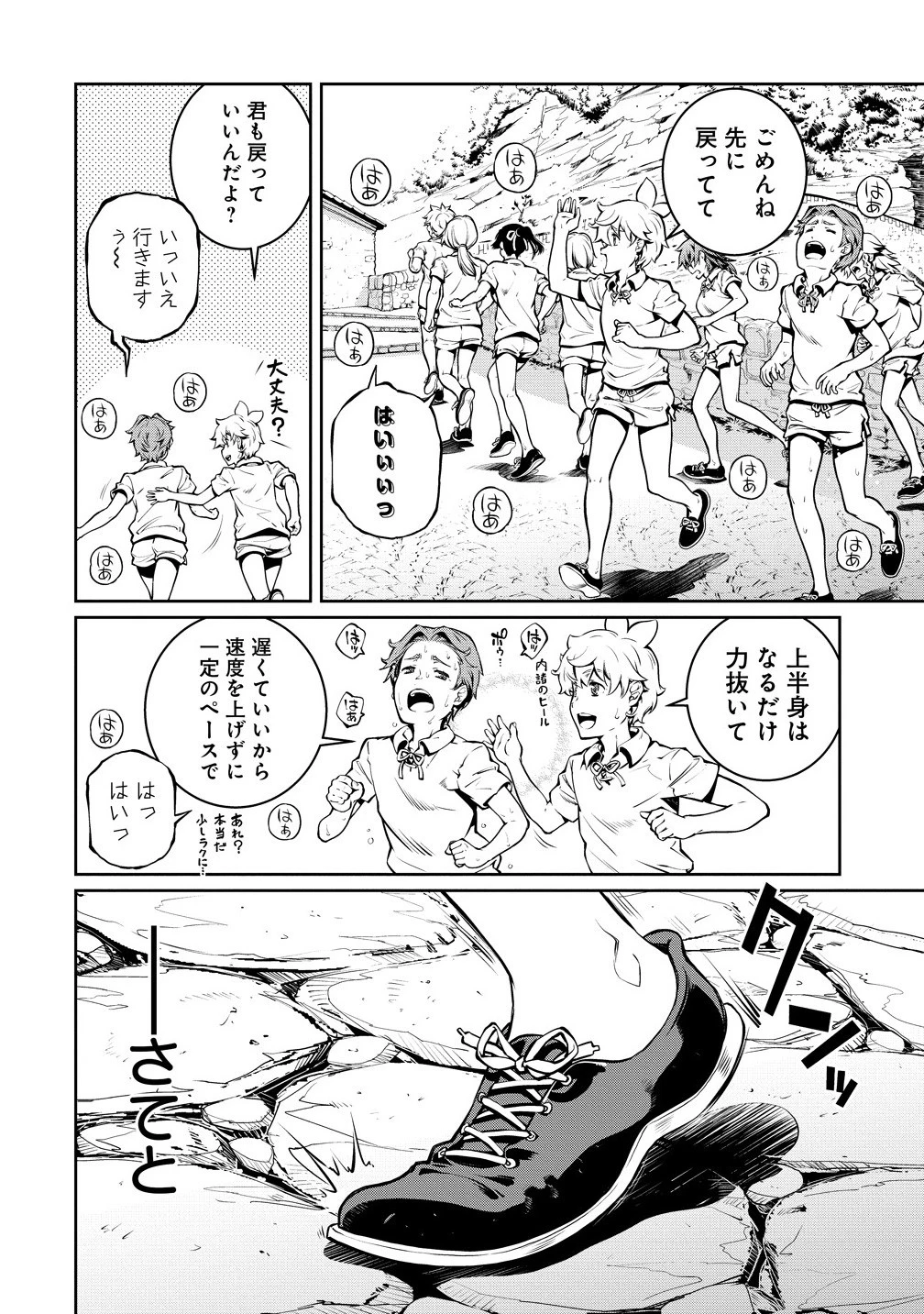 バトルヒーラーズ 大志を抱く少年の冒険譚 第2.1話 - 12