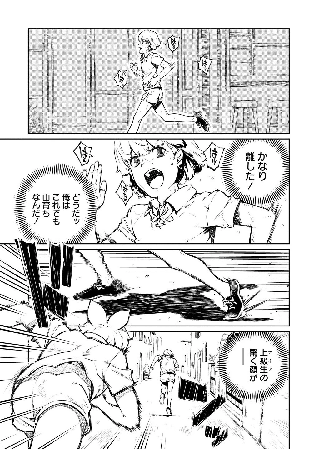 バトルヒーラーズ 大志を抱く少年の冒険譚 第2.1話 - 13