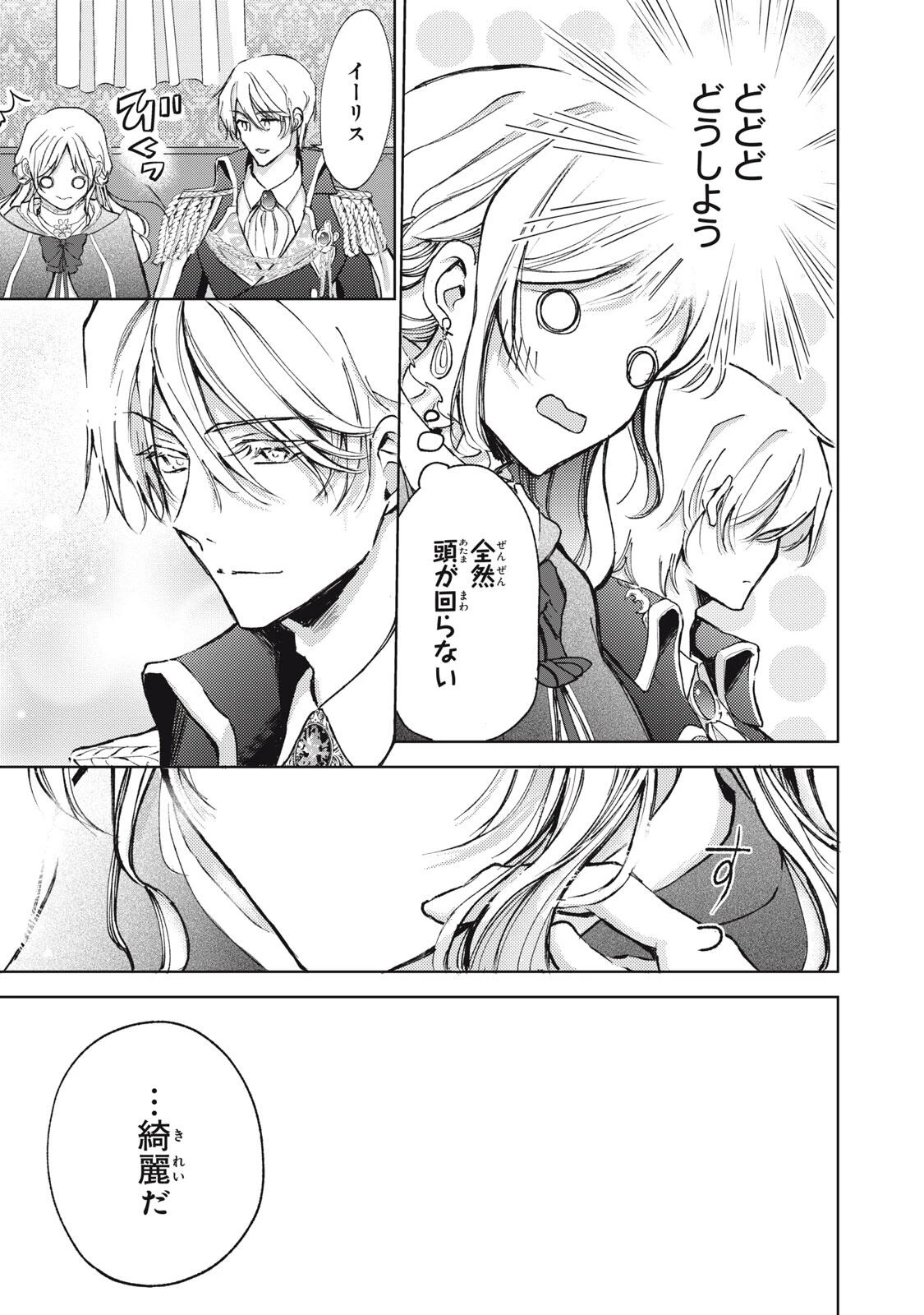 王妃様は離婚したい～異世界から聖女様が来たので、もうお役御免ですわね？～ 第20.2話 - 3