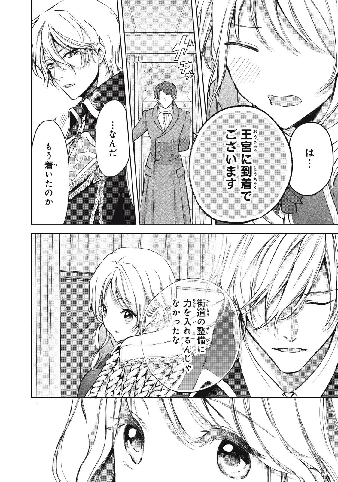 王妃様は離婚したい～異世界から聖女様が来たので、もうお役御免ですわね？～ 第20.2話 - 6