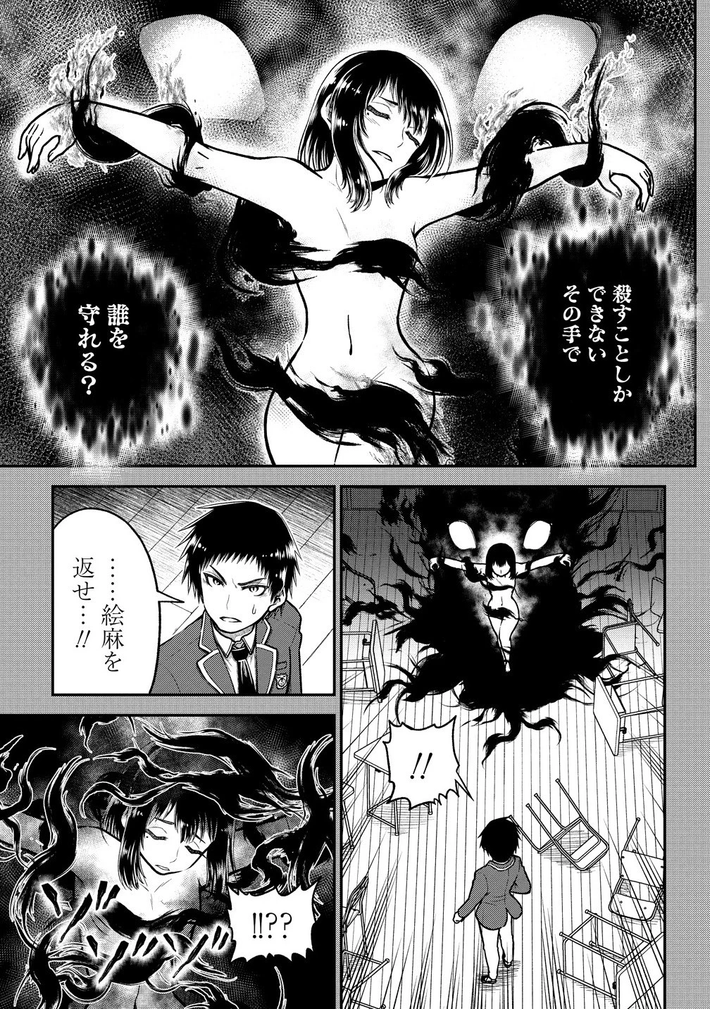 世間だと大怪獣は防衛組織が倒した事になっているけど、実際は陰キャにくすぶっている高校生が葬っている ～平穏を望みたい怪獣殺し～ 第5.1話 - 3