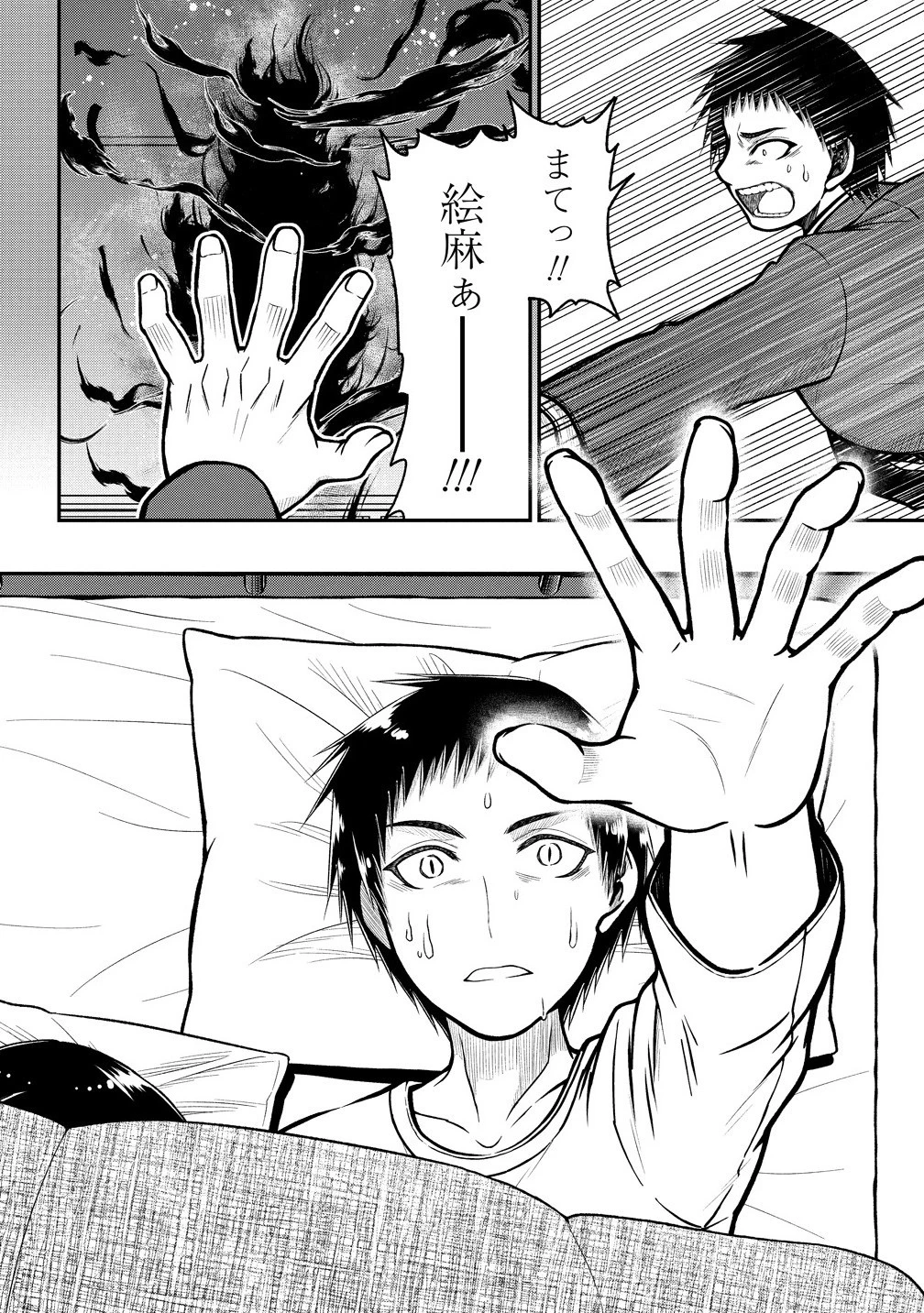 世間だと大怪獣は防衛組織が倒した事になっているけど、実際は陰キャにくすぶっている高校生が葬っている ～平穏を望みたい怪獣殺し～ 第5.1話 - 4