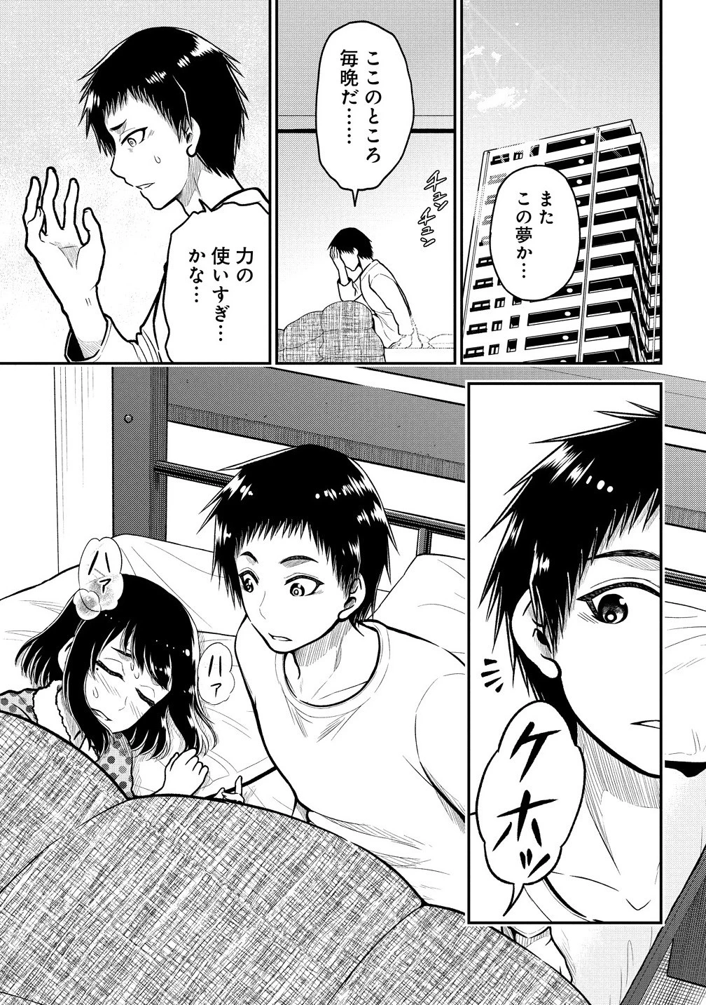 世間だと大怪獣は防衛組織が倒した事になっているけど、実際は陰キャにくすぶっている高校生が葬っている ～平穏を望みたい怪獣殺し～ 第5.1話 - 5
