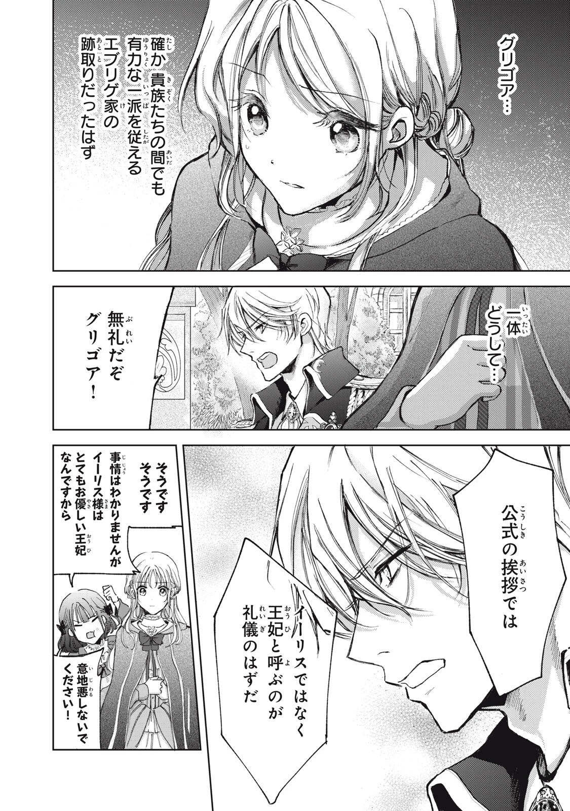 王妃様は離婚したい～異世界から聖女様が来たので、もうお役御免ですわね？～ 第20.2話 - 10