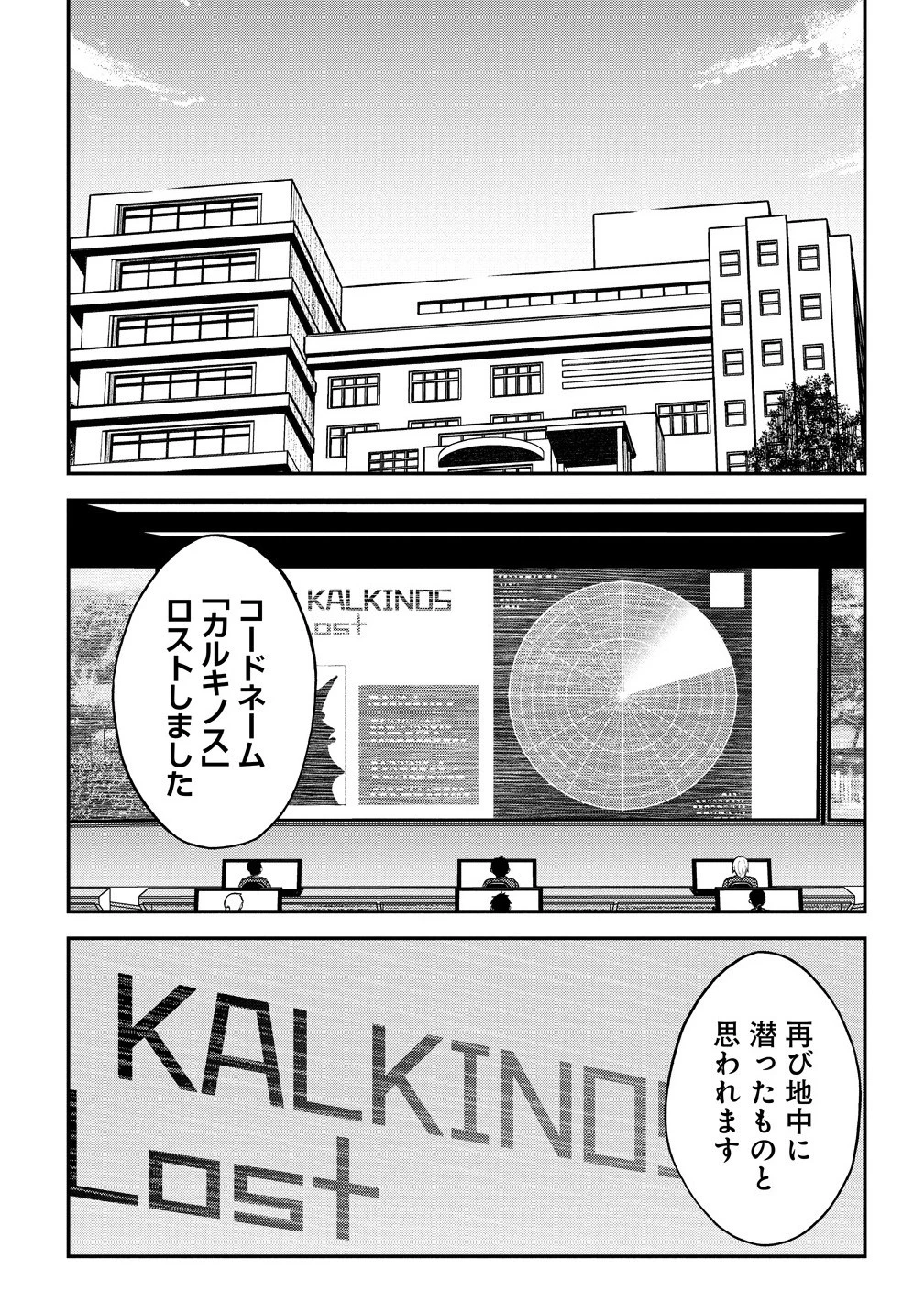 世間だと大怪獣は防衛組織が倒した事になっているけど、実際は陰キャにくすぶっている高校生が葬っている ～平穏を望みたい怪獣殺し～ 第5.1話 - 7