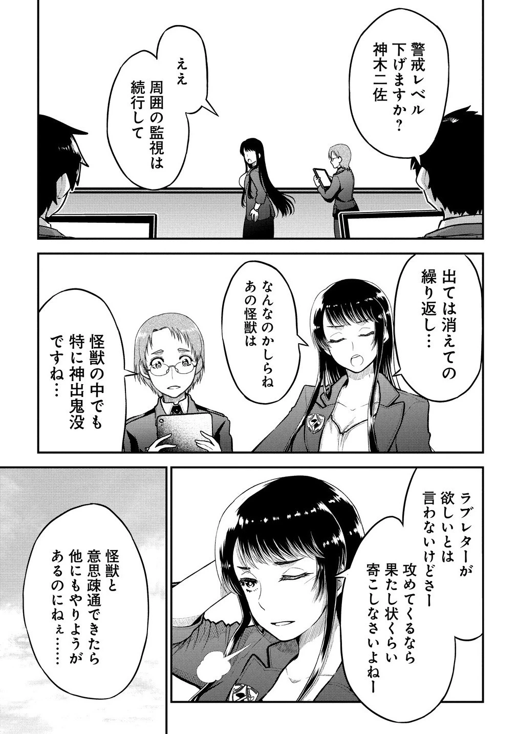 世間だと大怪獣は防衛組織が倒した事になっているけど、実際は陰キャにくすぶっている高校生が葬っている ～平穏を望みたい怪獣殺し～ 第5.1話 - 9