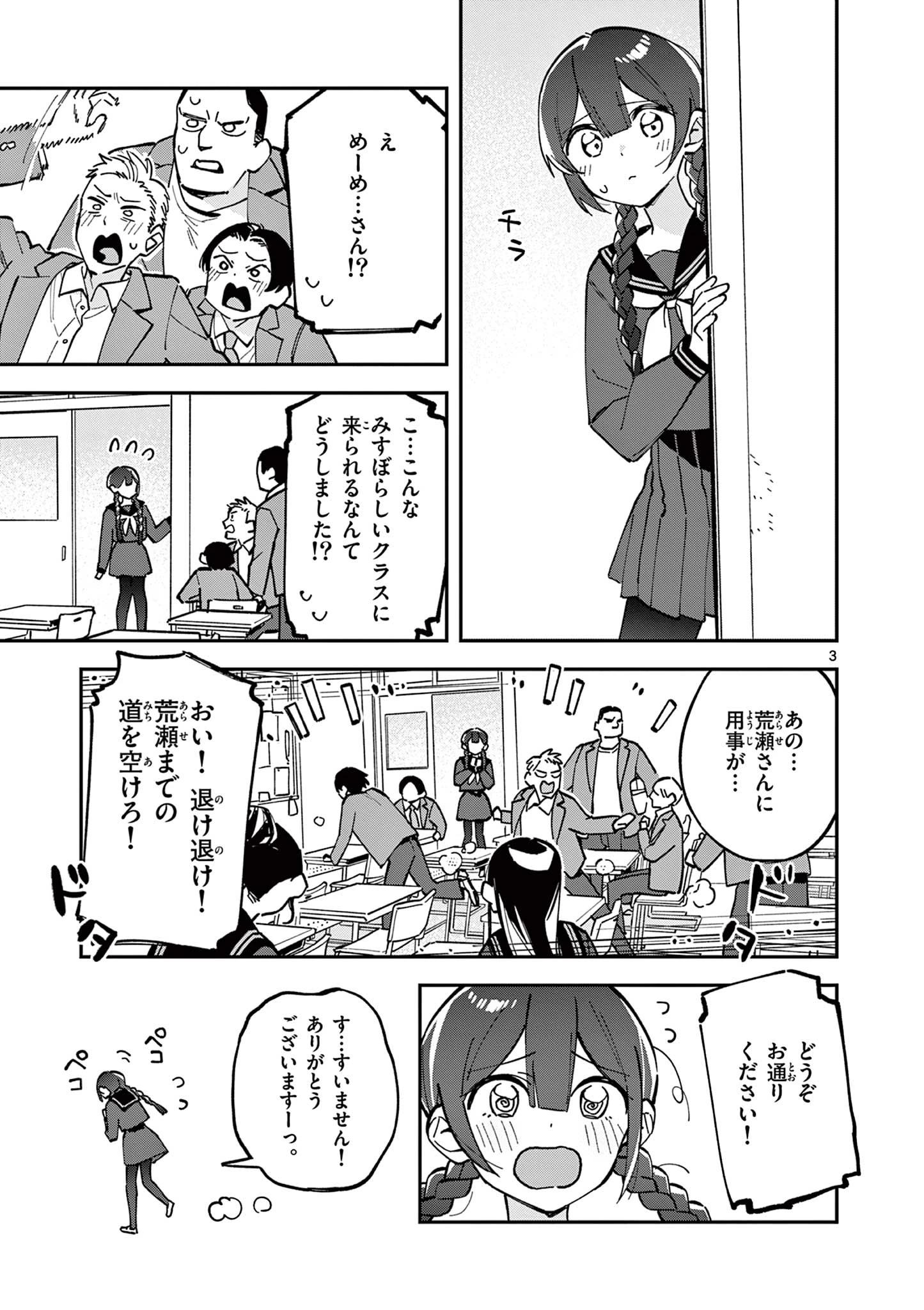 放課後、僕らは宇宙に惑う 第13話 - 3