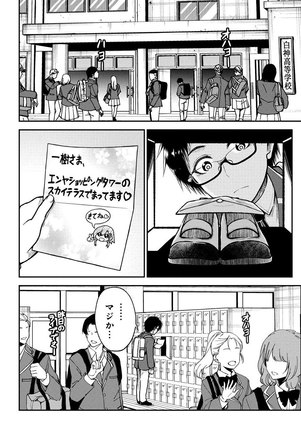 世間だと大怪獣は防衛組織が倒した事になっているけど、実際は陰キャにくすぶっている高校生が葬っている ～平穏を望みたい怪獣殺し～ 第5.1話 - 10