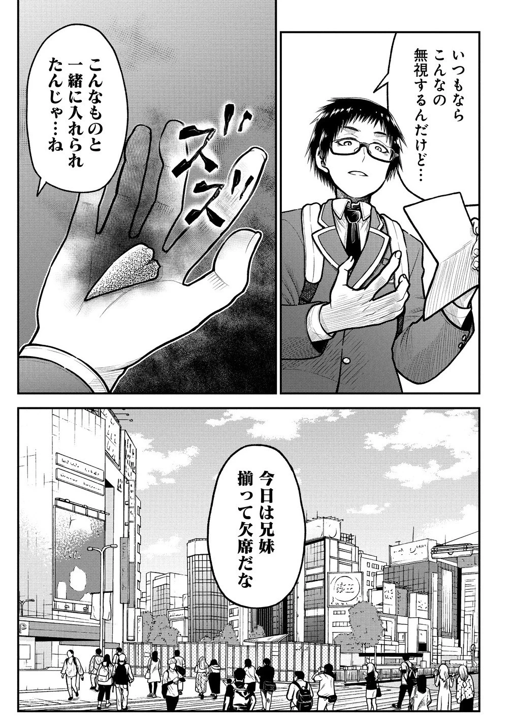 世間だと大怪獣は防衛組織が倒した事になっているけど、実際は陰キャにくすぶっている高校生が葬っている ～平穏を望みたい怪獣殺し～ 第5.1話 - 11