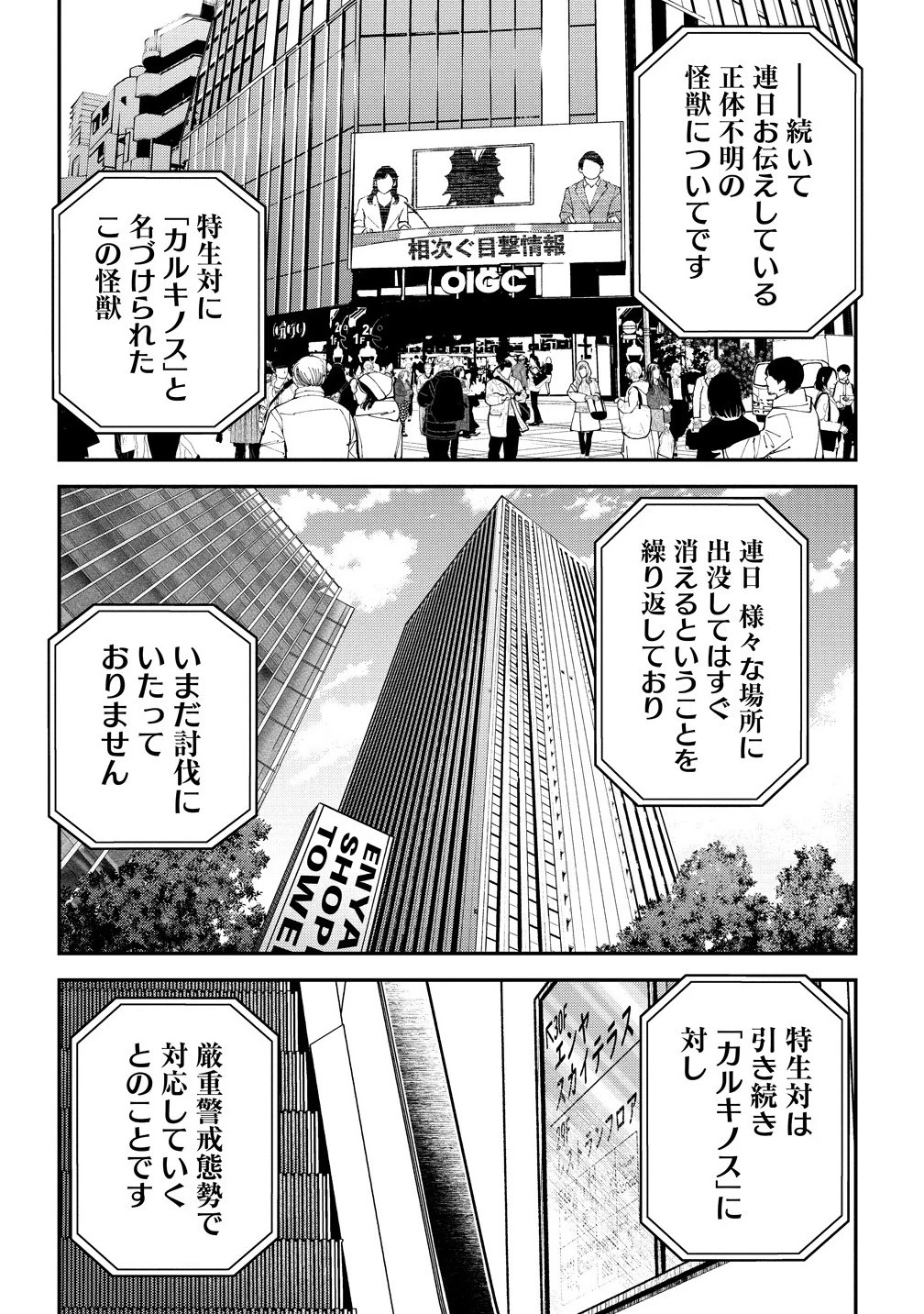 世間だと大怪獣は防衛組織が倒した事になっているけど、実際は陰キャにくすぶっている高校生が葬っている ～平穏を望みたい怪獣殺し～ 第5.1話 - 12