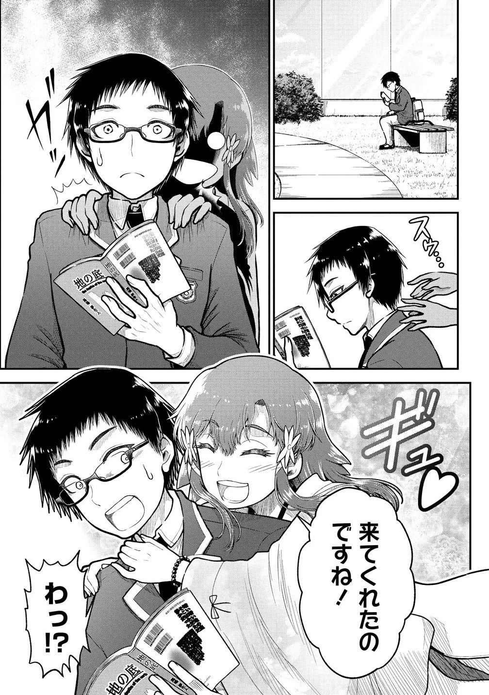 世間だと大怪獣は防衛組織が倒した事になっているけど、実際は陰キャにくすぶっている高校生が葬っている ～平穏を望みたい怪獣殺し～ 第5.1話 - 13