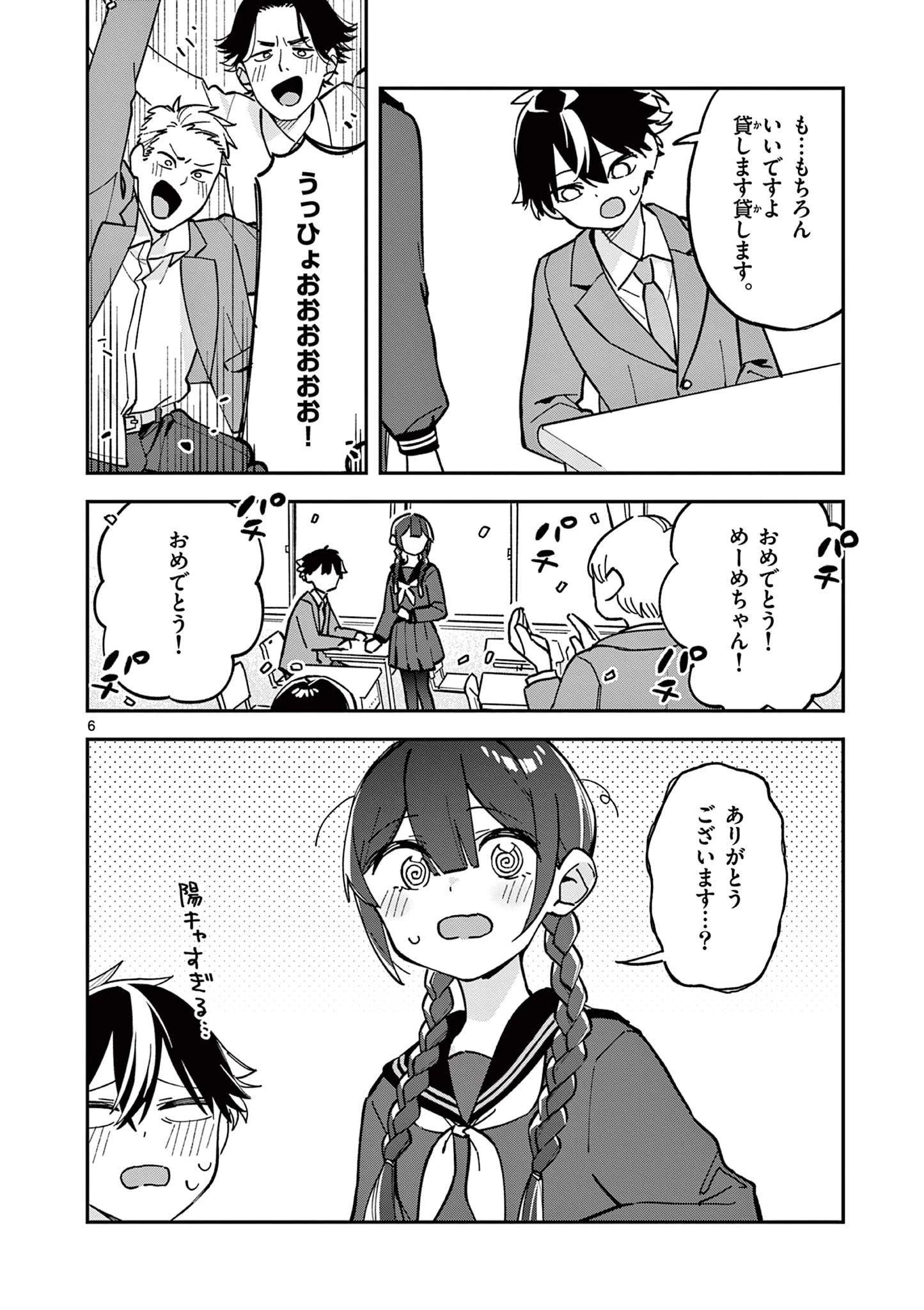 放課後、僕らは宇宙に惑う 第13話 - 6