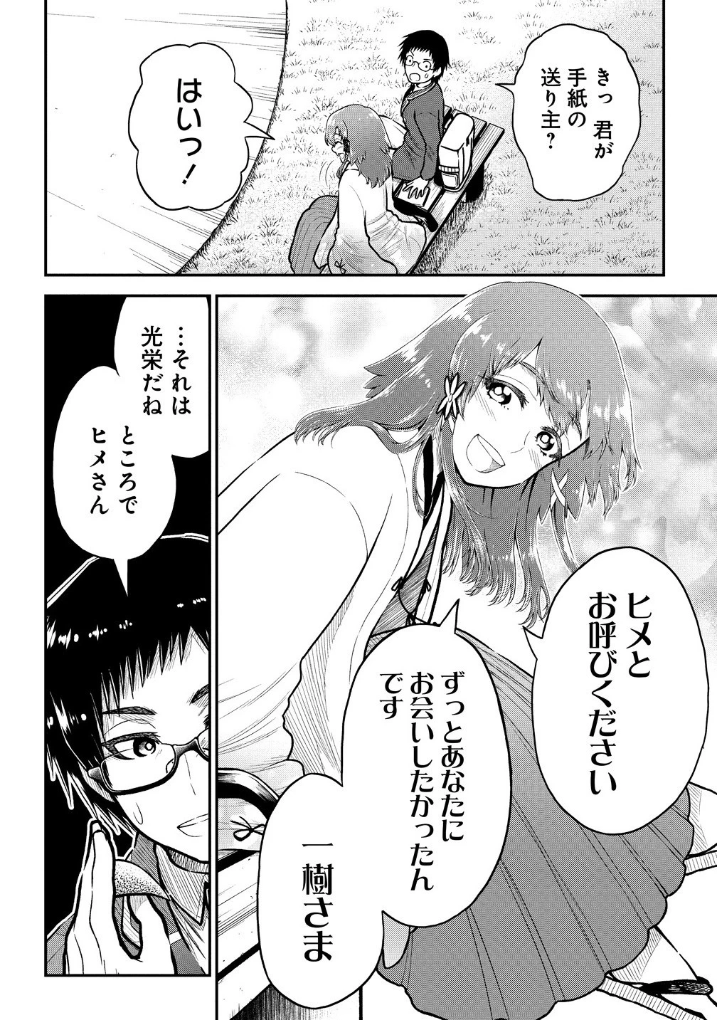 世間だと大怪獣は防衛組織が倒した事になっているけど、実際は陰キャにくすぶっている高校生が葬っている ～平穏を望みたい怪獣殺し～ 第5.1話 - 14