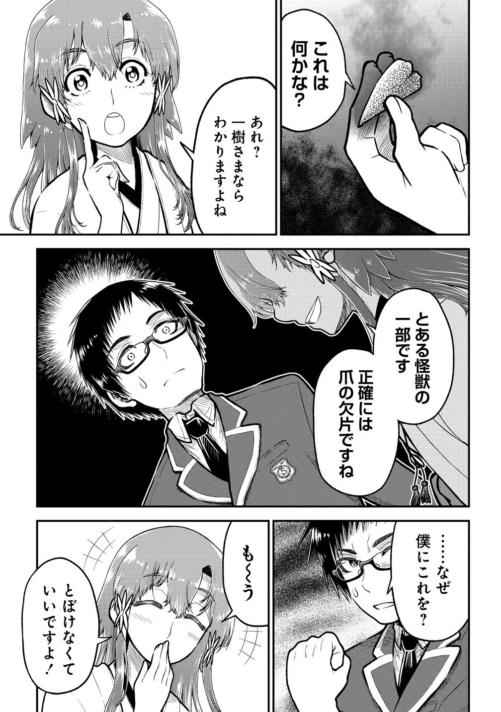 世間だと大怪獣は防衛組織が倒した事になっているけど、実際は陰キャにくすぶっている高校生が葬っている ～平穏を望みたい怪獣殺し～ 第5.1話 - 15