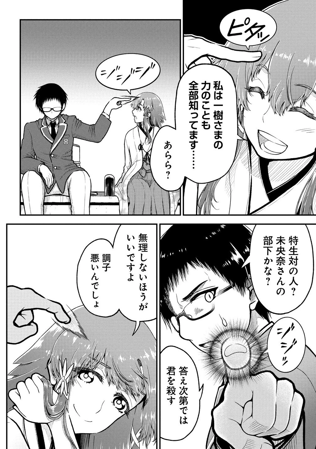 世間だと大怪獣は防衛組織が倒した事になっているけど、実際は陰キャにくすぶっている高校生が葬っている ～平穏を望みたい怪獣殺し～ 第5.1話 - 16