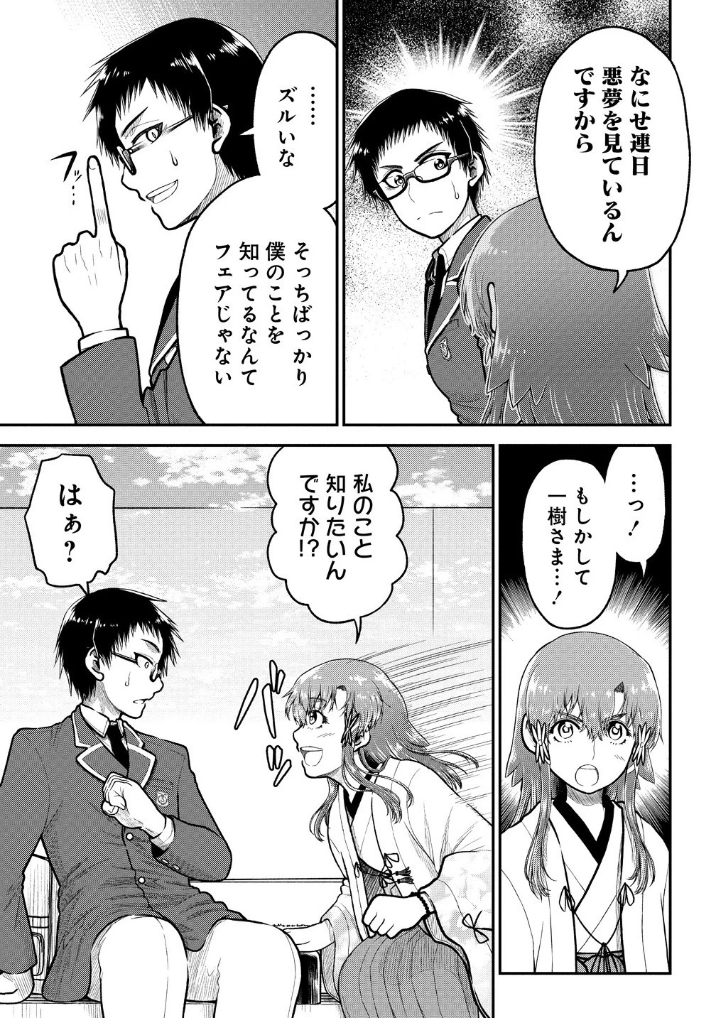 世間だと大怪獣は防衛組織が倒した事になっているけど、実際は陰キャにくすぶっている高校生が葬っている ～平穏を望みたい怪獣殺し～ 第5.1話 - 17