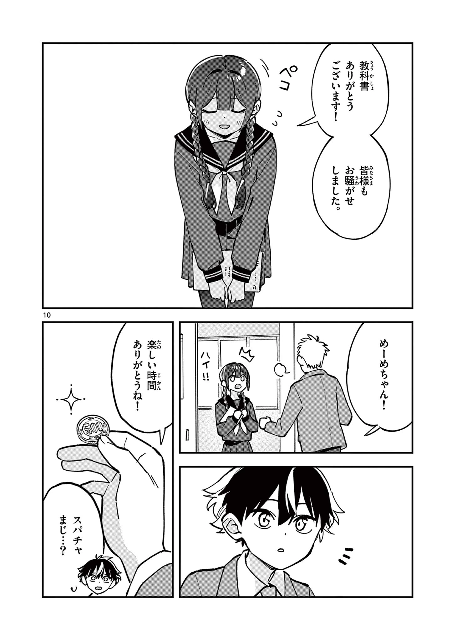 放課後、僕らは宇宙に惑う 第13話 - 10