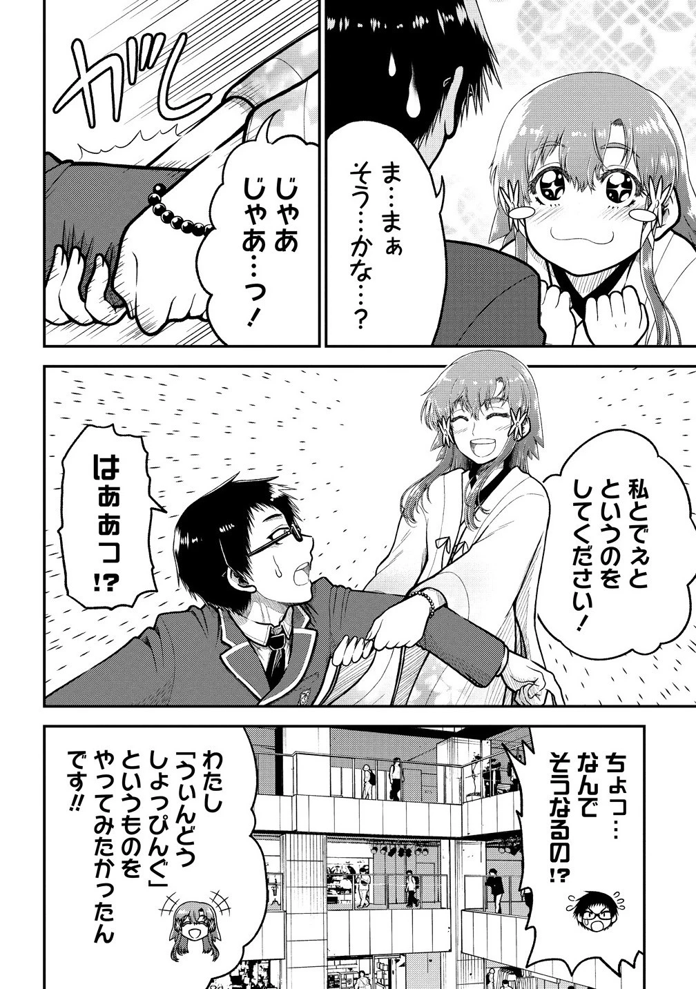 世間だと大怪獣は防衛組織が倒した事になっているけど、実際は陰キャにくすぶっている高校生が葬っている ～平穏を望みたい怪獣殺し～ 第5.1話 - 18