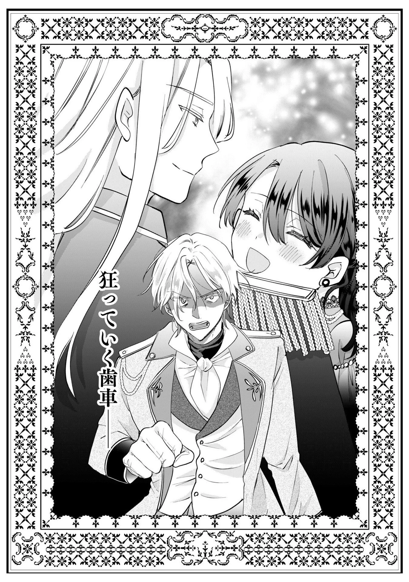 控えめ令嬢が婚約白紙を受けた次の日に新たな婚約を結んだ話 第8話 - 2