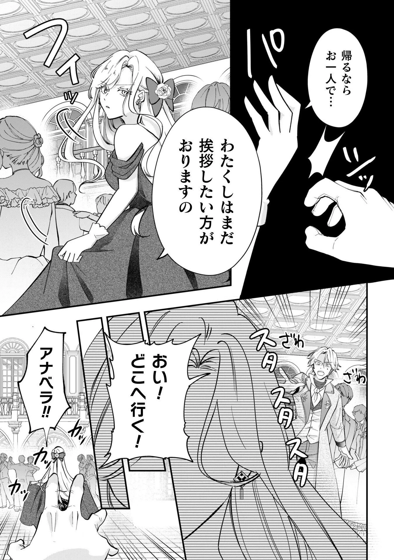 控えめ令嬢が婚約白紙を受けた次の日に新たな婚約を結んだ話 第8話 - 4