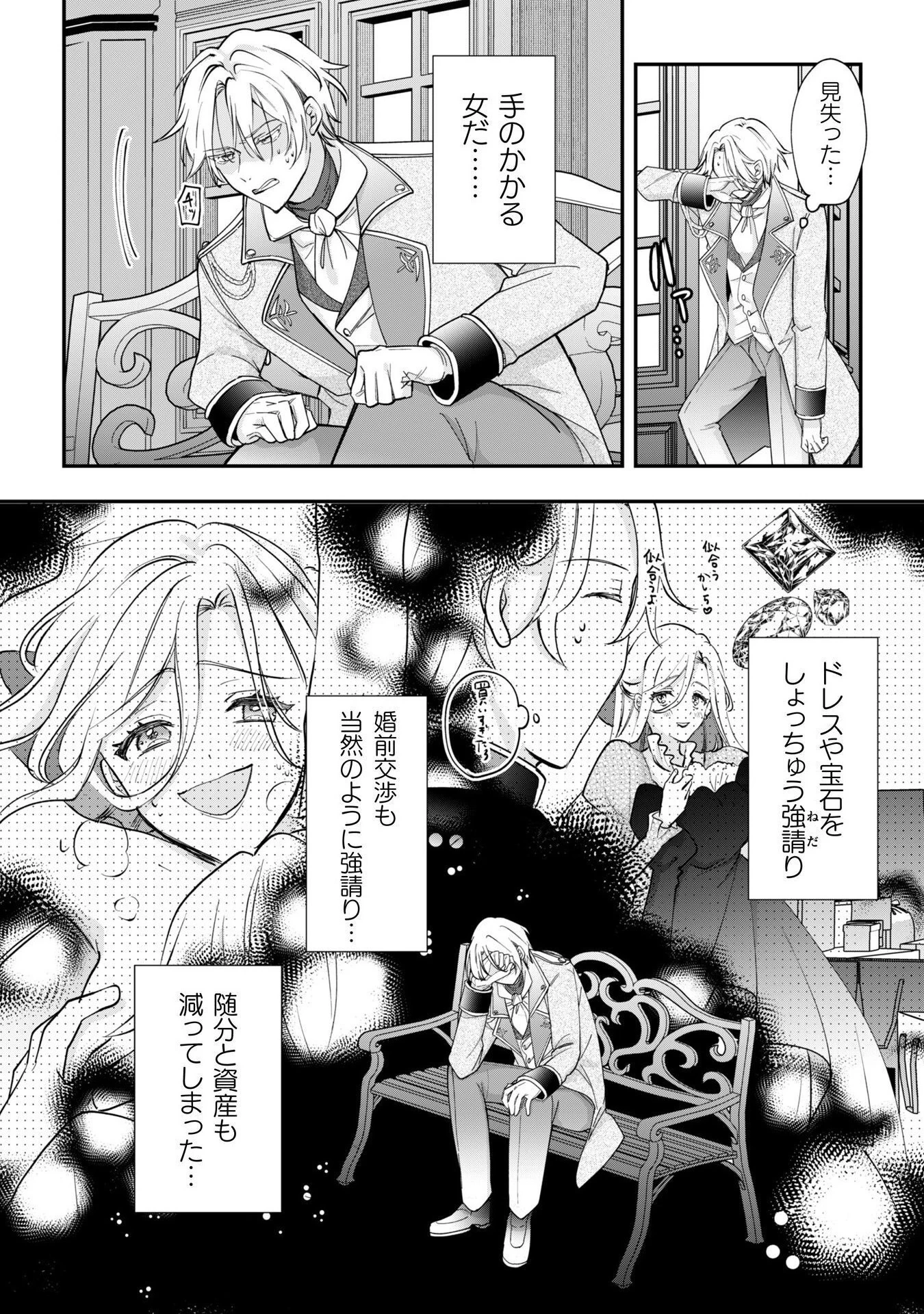 控えめ令嬢が婚約白紙を受けた次の日に新たな婚約を結んだ話 第8話 - 5