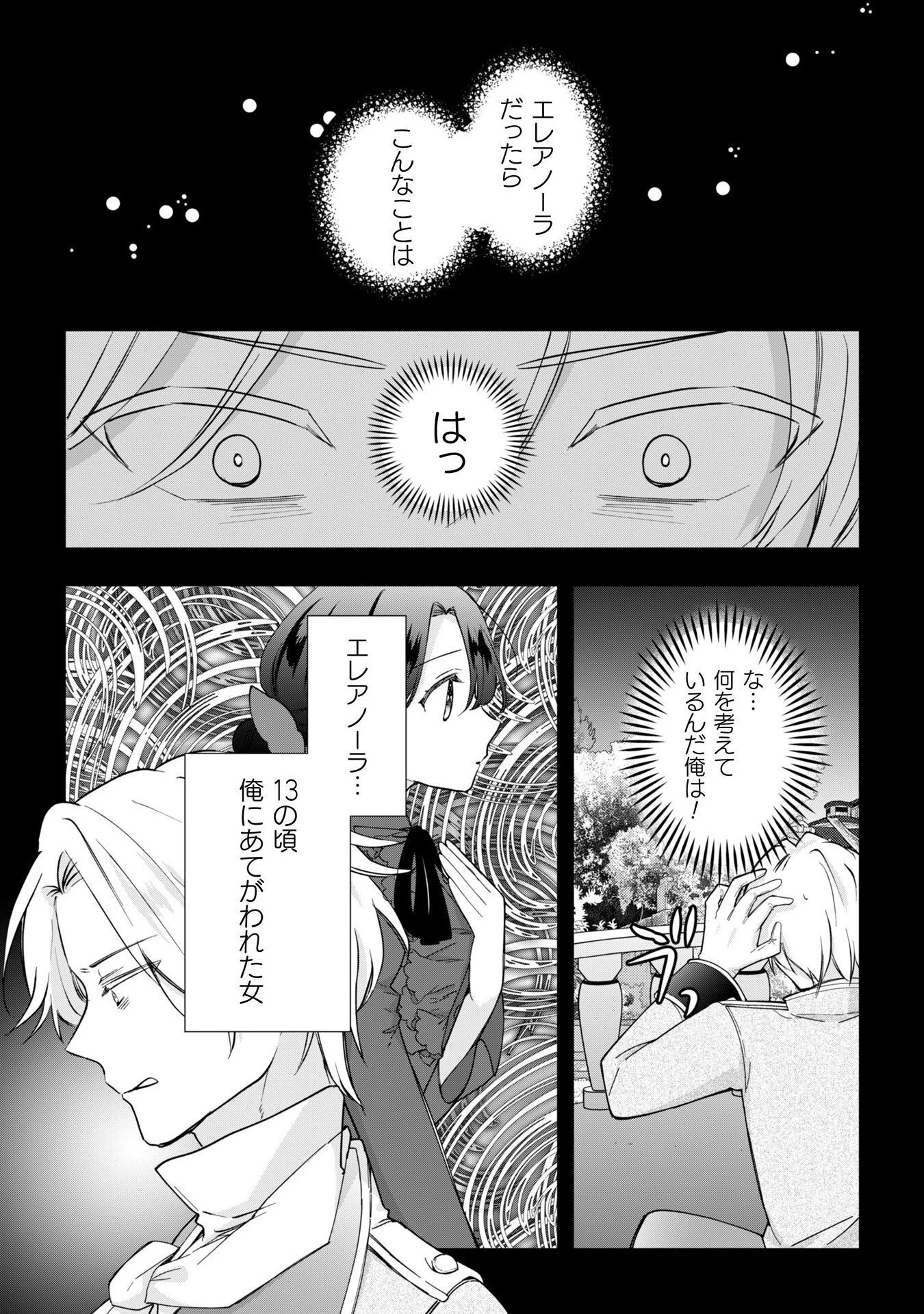 控えめ令嬢が婚約白紙を受けた次の日に新たな婚約を結んだ話 第8話 - 6