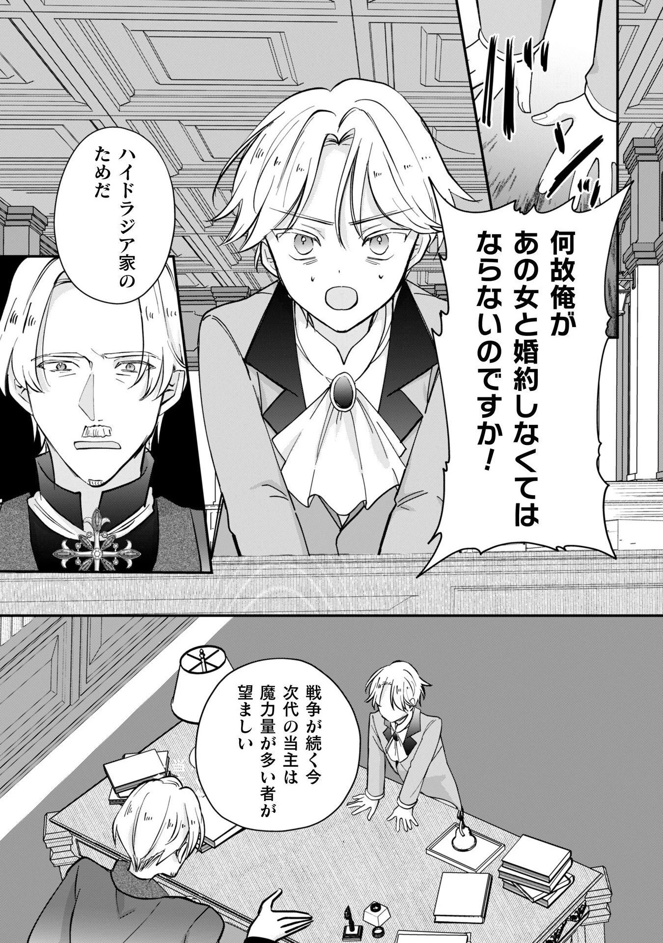 控えめ令嬢が婚約白紙を受けた次の日に新たな婚約を結んだ話 第8話 - 8