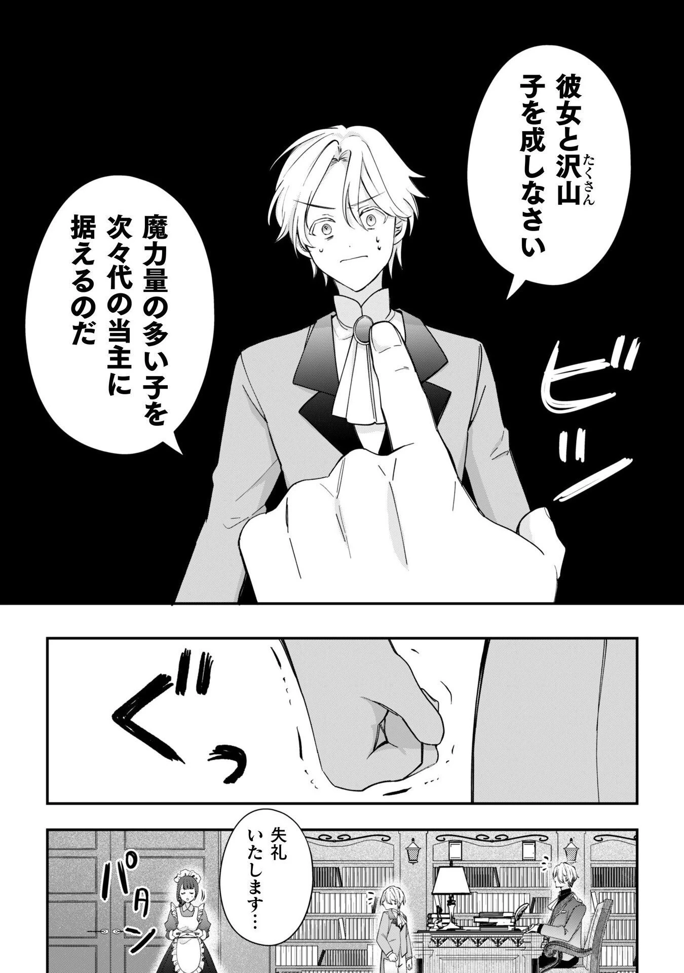 控えめ令嬢が婚約白紙を受けた次の日に新たな婚約を結んだ話 第8話 - 9