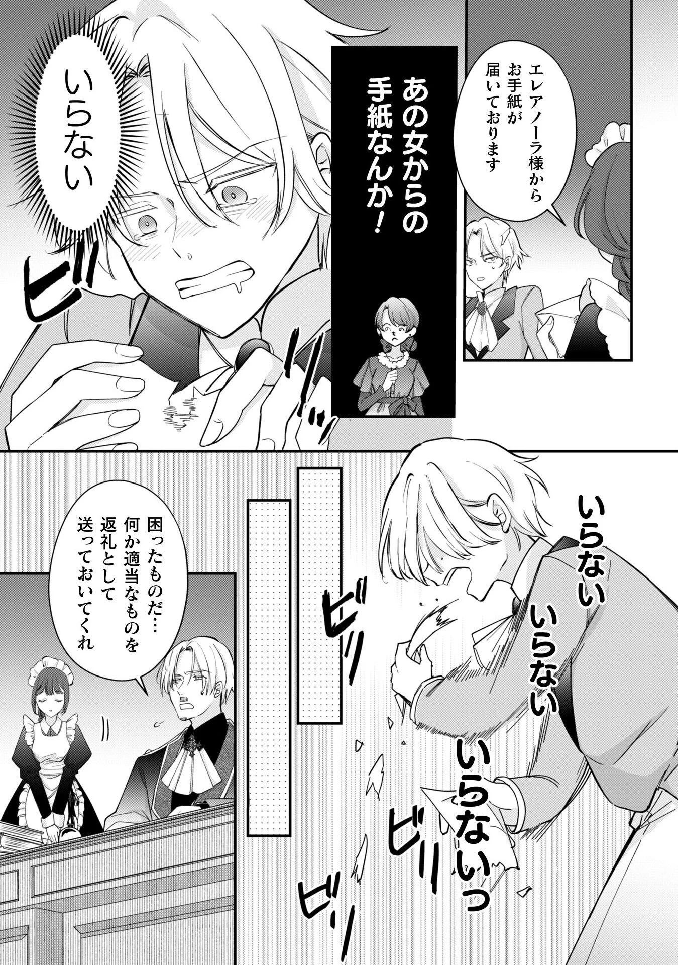 控えめ令嬢が婚約白紙を受けた次の日に新たな婚約を結んだ話 第8話 - 10