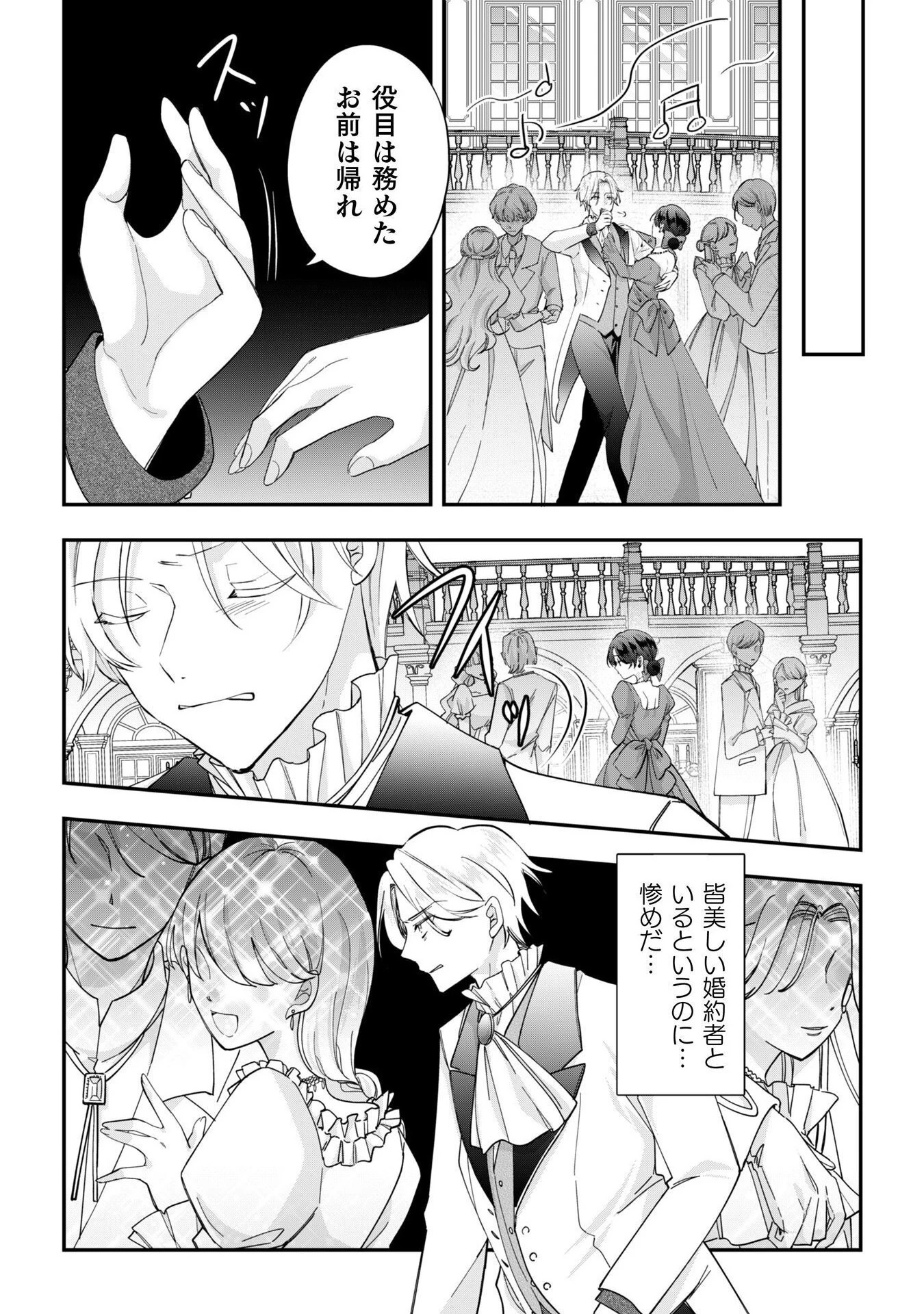 控えめ令嬢が婚約白紙を受けた次の日に新たな婚約を結んだ話 第8話 - 11