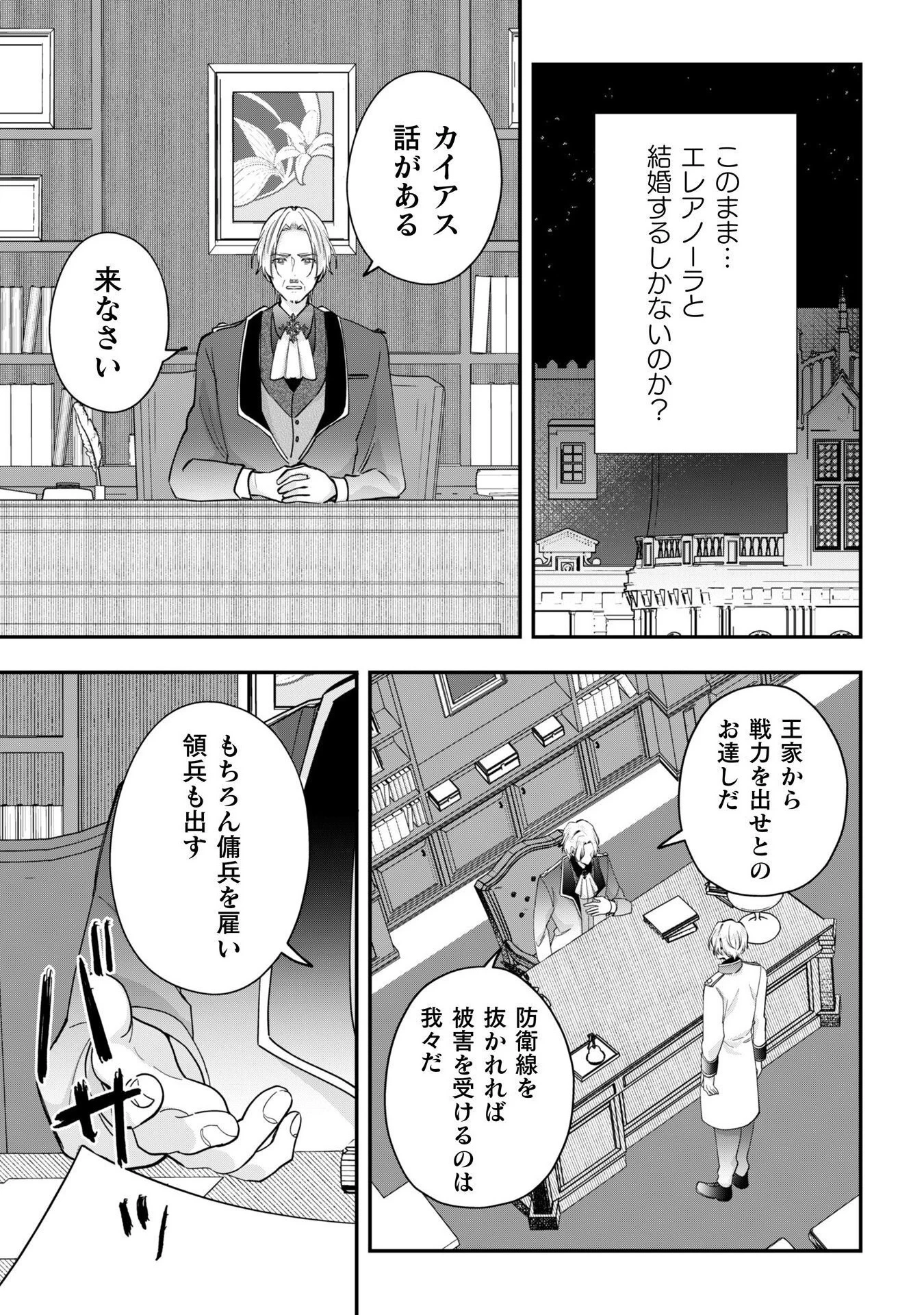 控えめ令嬢が婚約白紙を受けた次の日に新たな婚約を結んだ話 第8話 - 12