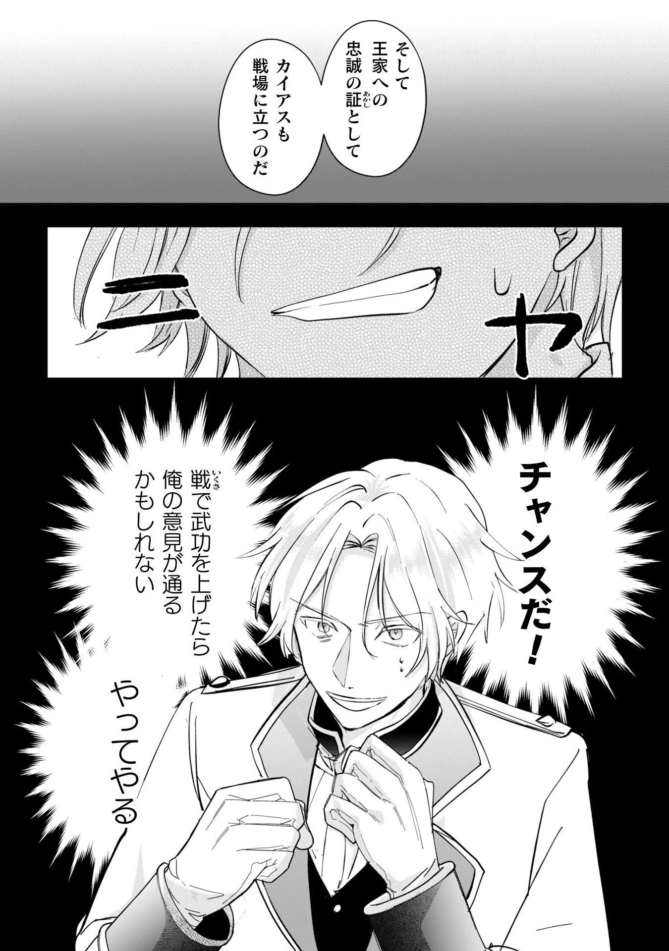 控えめ令嬢が婚約白紙を受けた次の日に新たな婚約を結んだ話 第8話 - 13