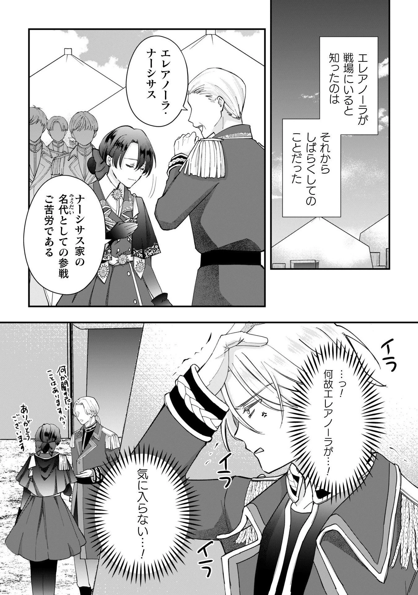 控えめ令嬢が婚約白紙を受けた次の日に新たな婚約を結んだ話 第8話 - 14