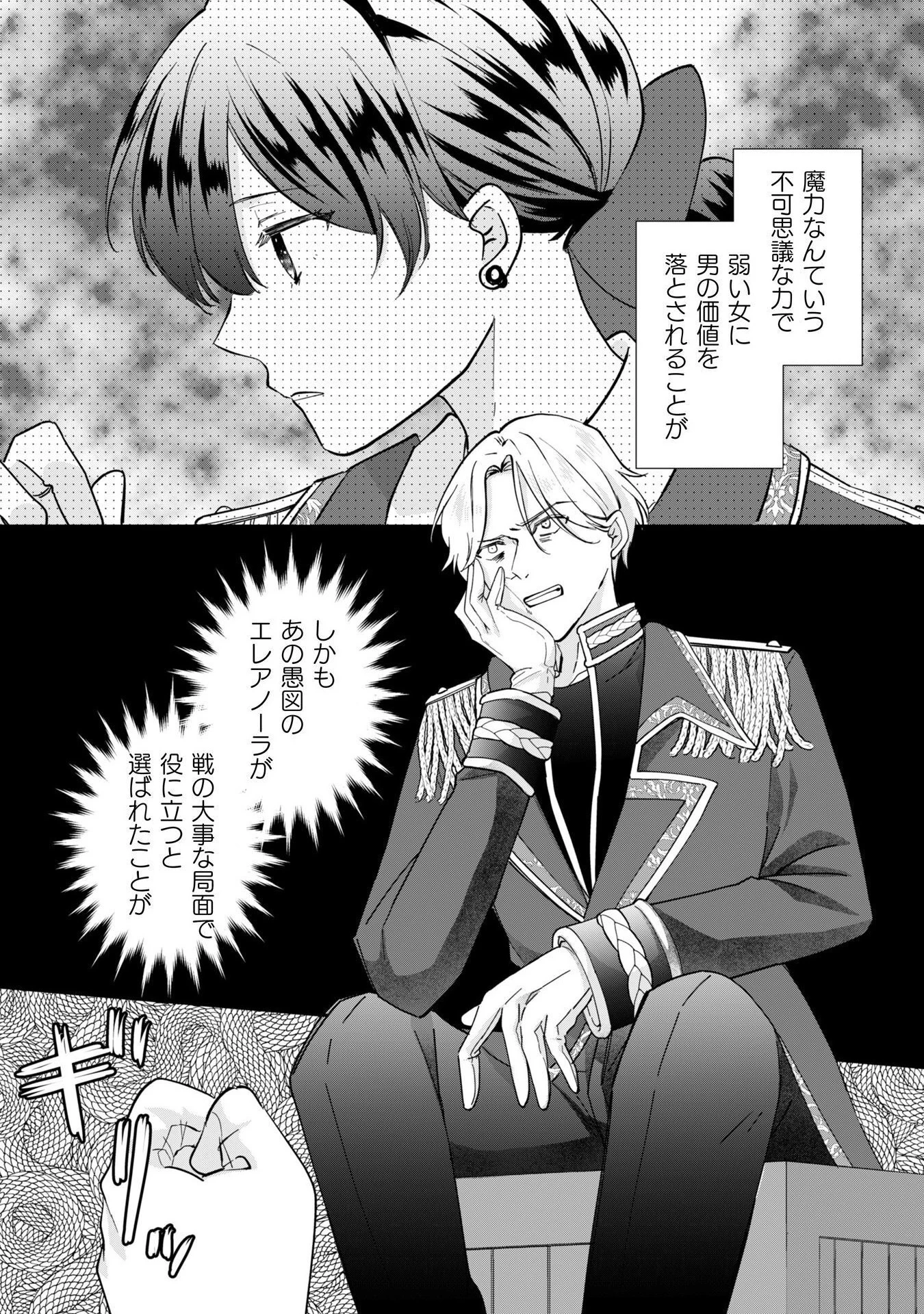 控えめ令嬢が婚約白紙を受けた次の日に新たな婚約を結んだ話 第8話 - 15