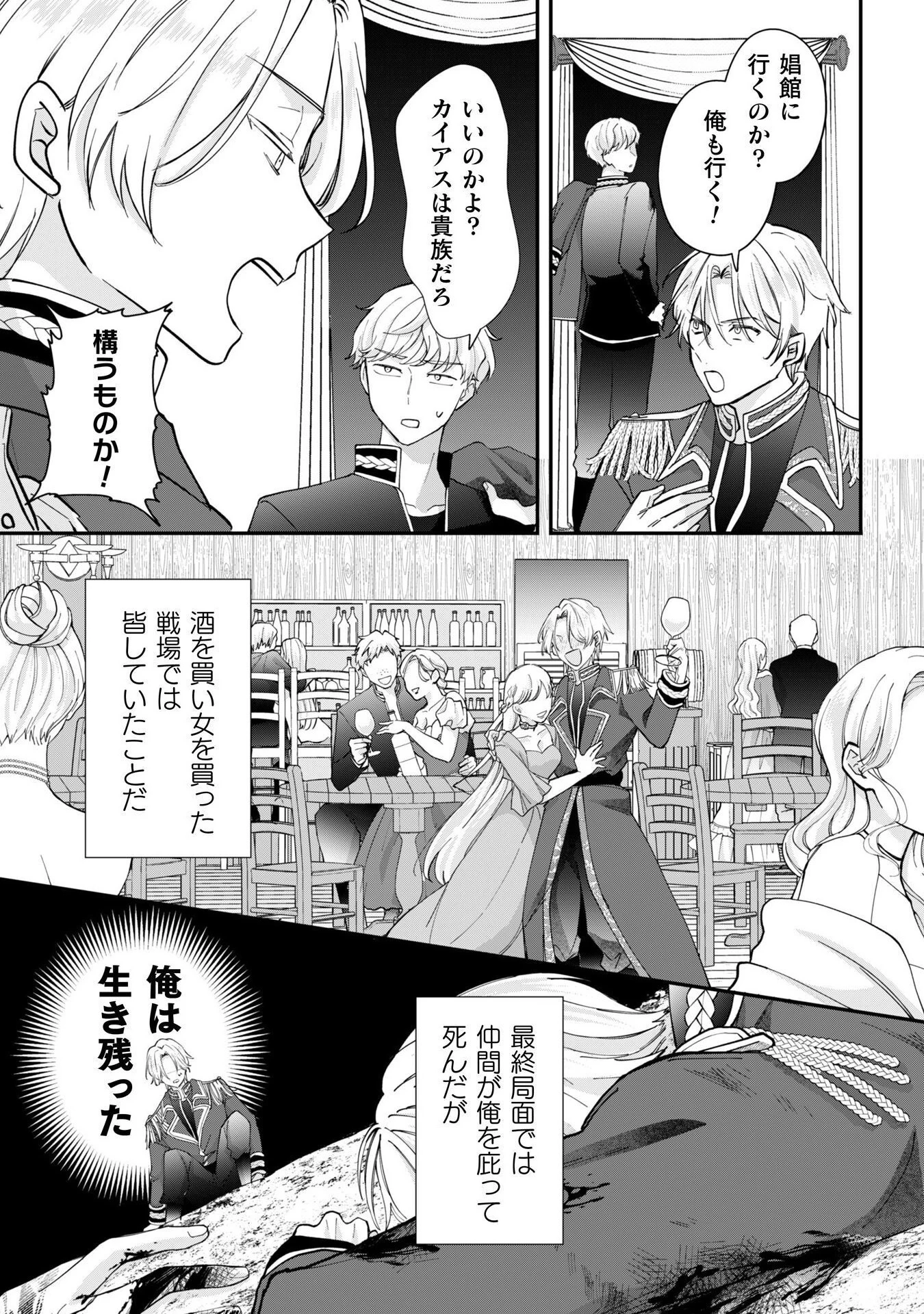 控えめ令嬢が婚約白紙を受けた次の日に新たな婚約を結んだ話 第8話 - 16