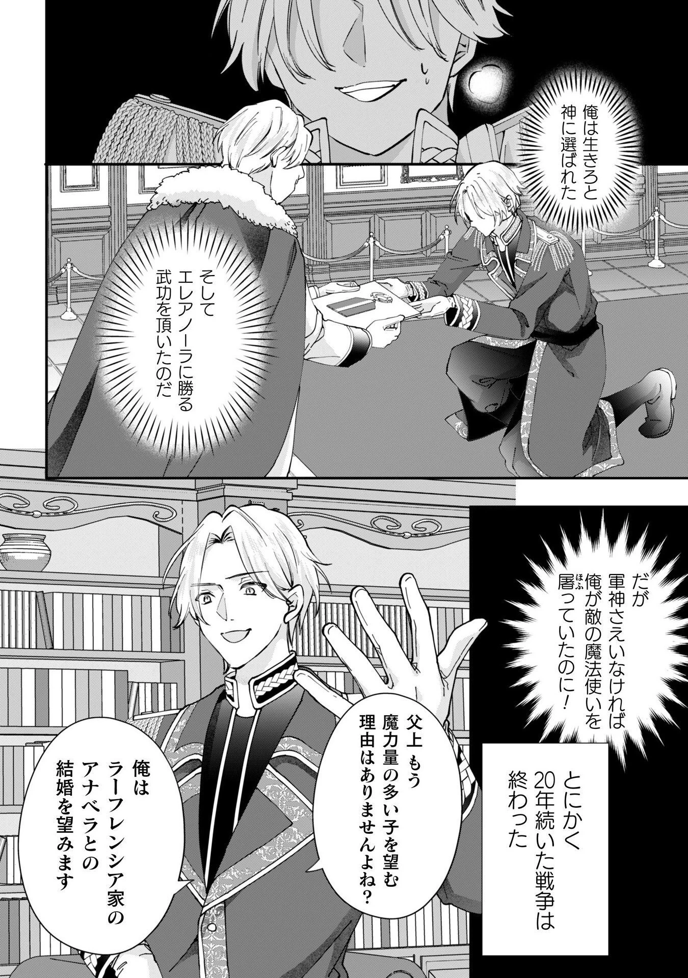 控えめ令嬢が婚約白紙を受けた次の日に新たな婚約を結んだ話 第8話 - 17