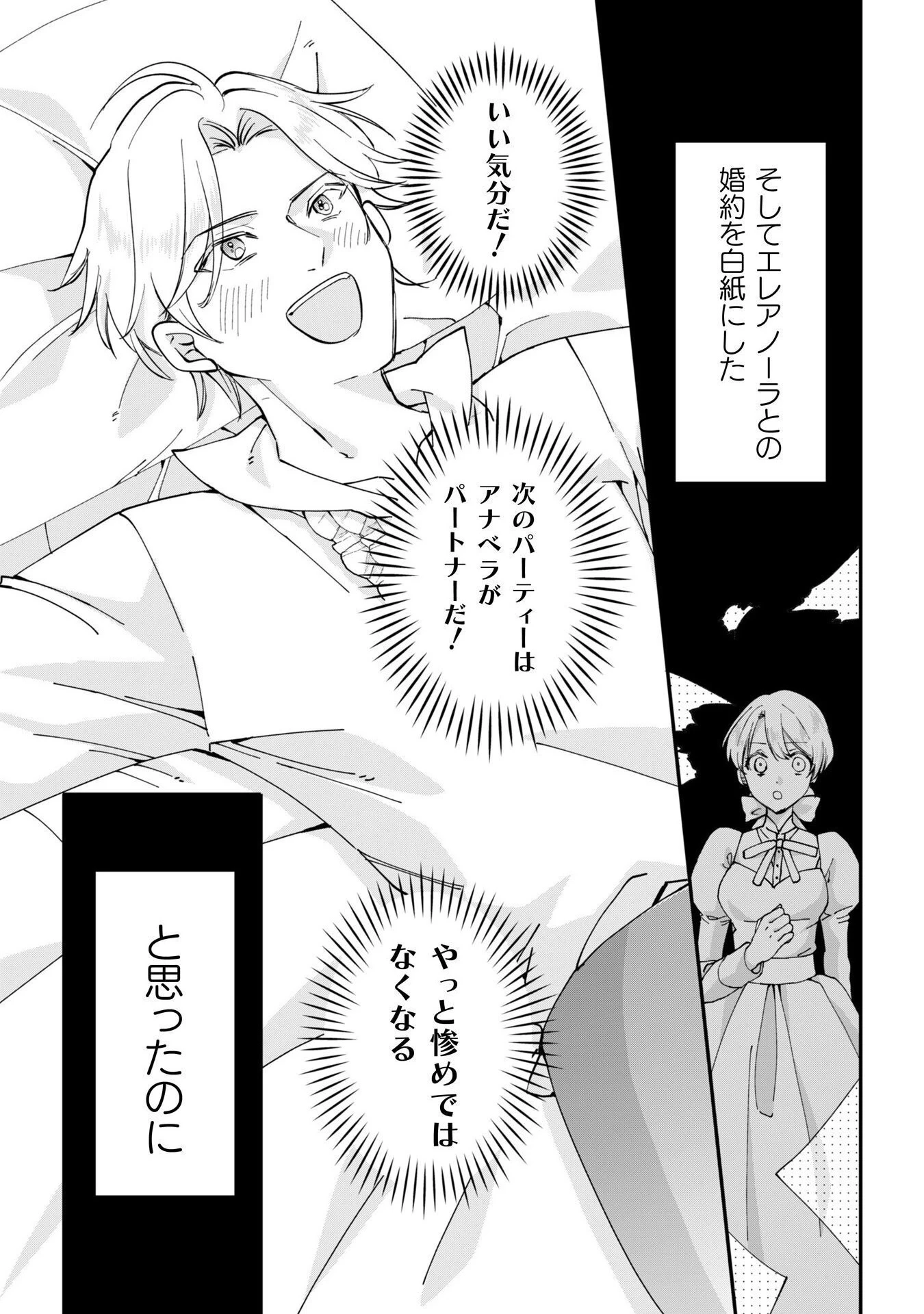 控えめ令嬢が婚約白紙を受けた次の日に新たな婚約を結んだ話 第8話 - 18