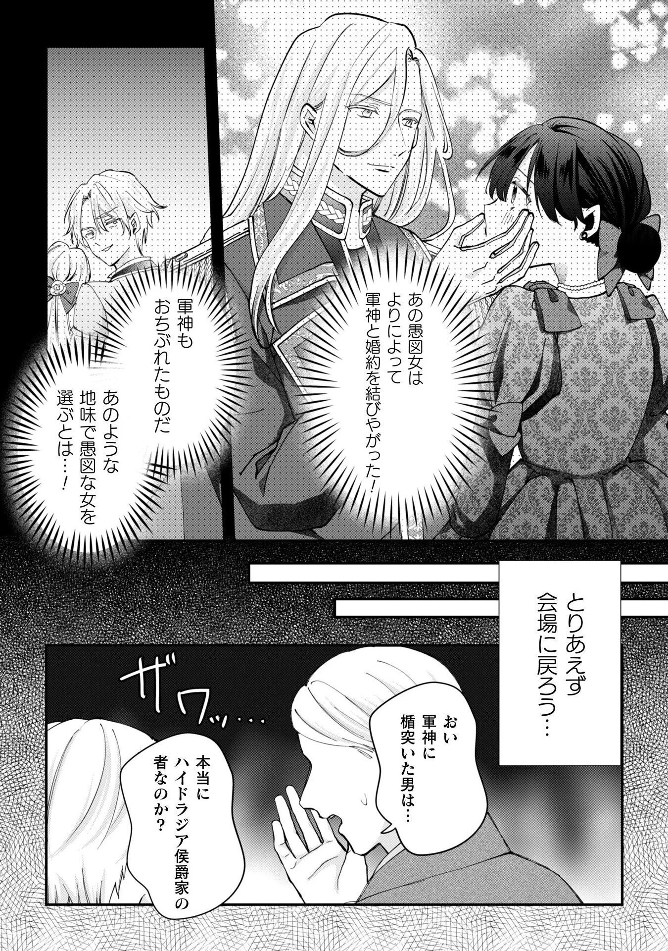 控えめ令嬢が婚約白紙を受けた次の日に新たな婚約を結んだ話 第8話 - 19