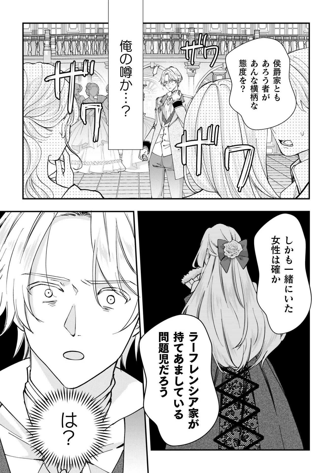 控えめ令嬢が婚約白紙を受けた次の日に新たな婚約を結んだ話 第8話 - 20