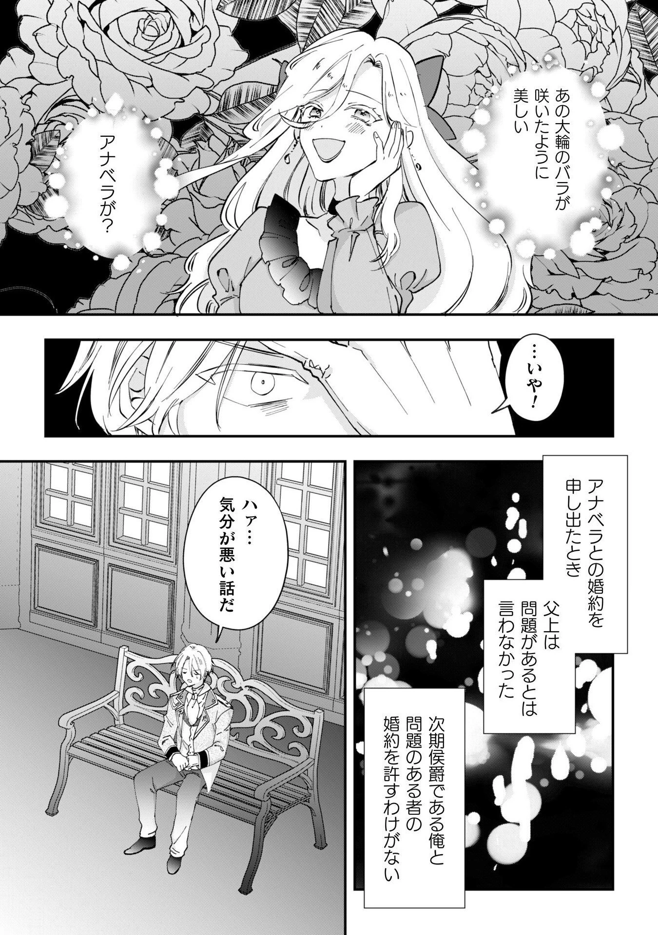 控えめ令嬢が婚約白紙を受けた次の日に新たな婚約を結んだ話 第8話 - 21