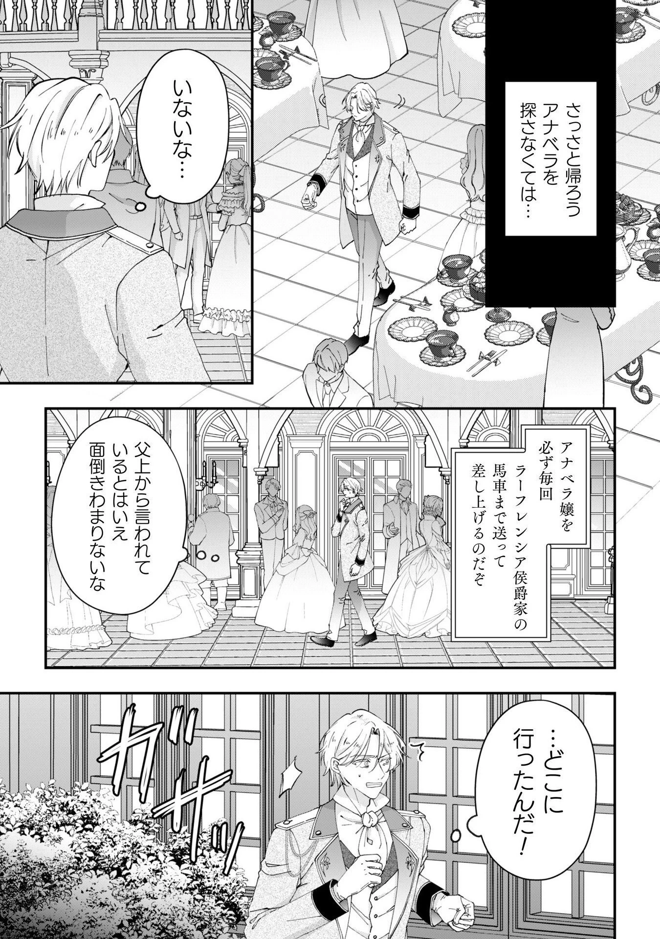 控えめ令嬢が婚約白紙を受けた次の日に新たな婚約を結んだ話 第8話 - 22